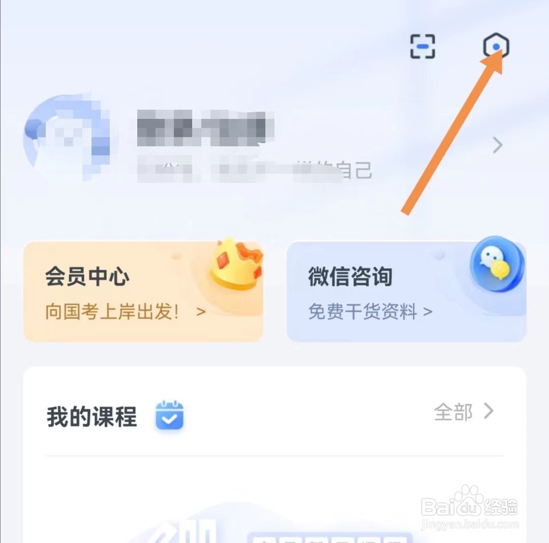 粉笔APP怎么查看撤回同意隐私协议