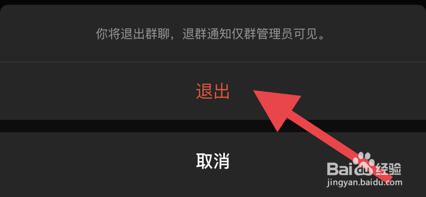 QQ如何退出群聊