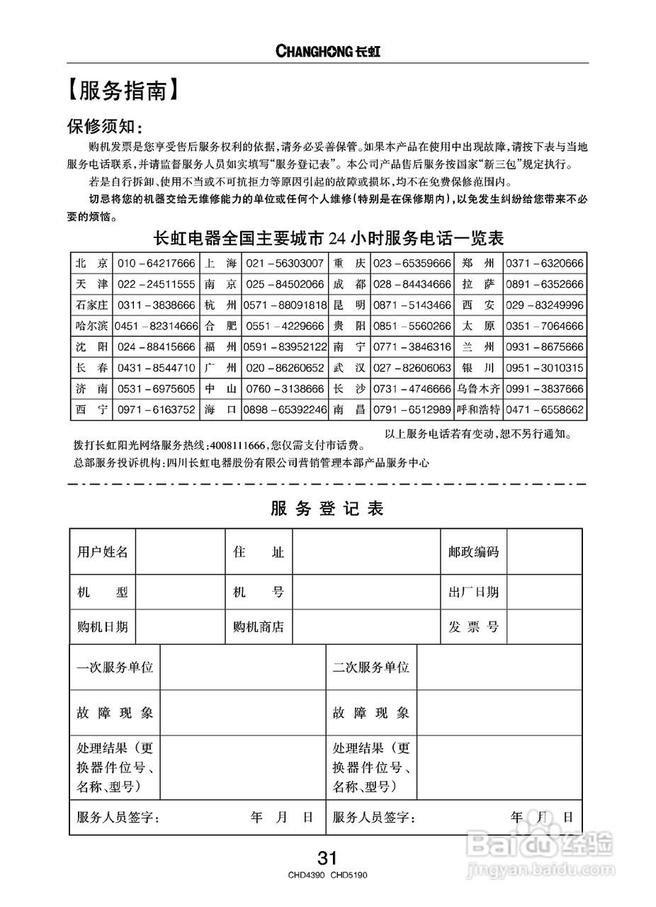 长虹CHD4390彩电使用说明书:[4]