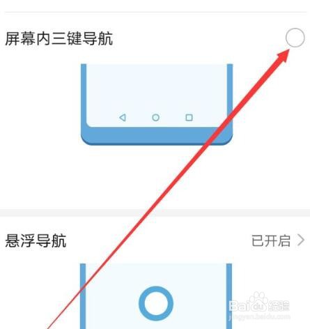 华为手机三键导航如何开启