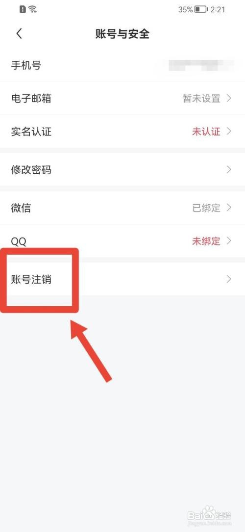 雷速体育如何注销账号
