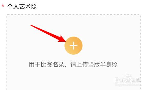 音乐无界怎么上传个人艺术照