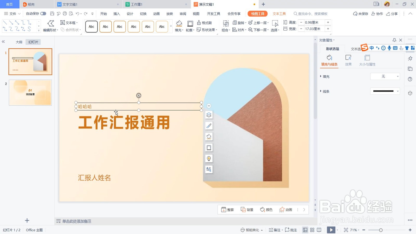 ppt文本框怎么删除