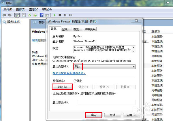 Win7系统安全防火墙错误代码 0×6D9 的解决办法