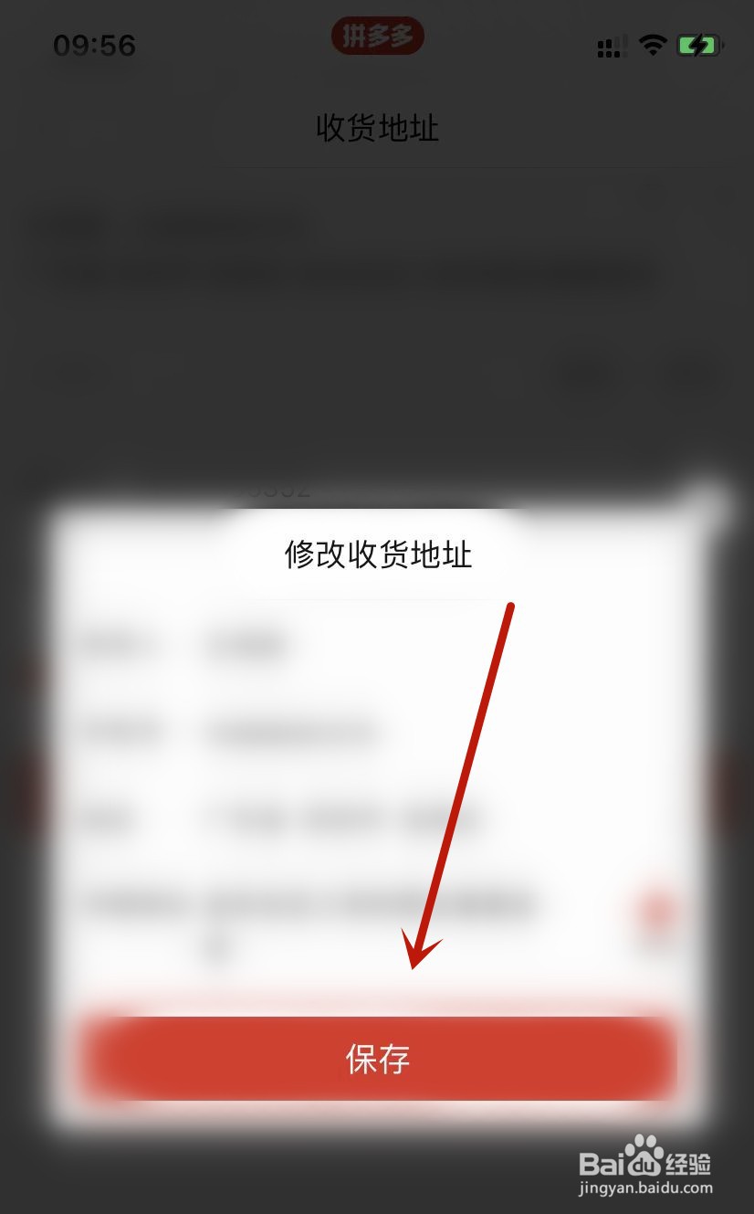 拼多多修改收货地址