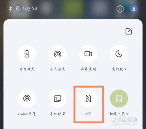 真我gtneo手机nfc功能如何使用？