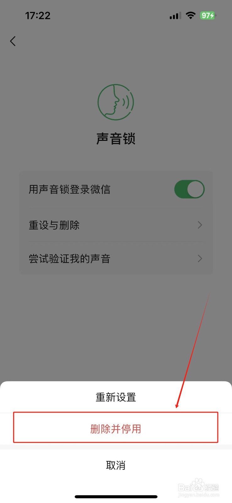 如何停用微信声音锁