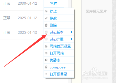 phpstudy怎么更换网站的php版本