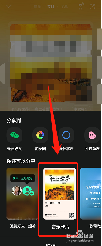 qq音乐的音乐卡片在哪
