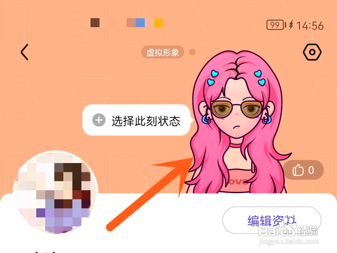 百度贴吧如何重新设计虚拟形象