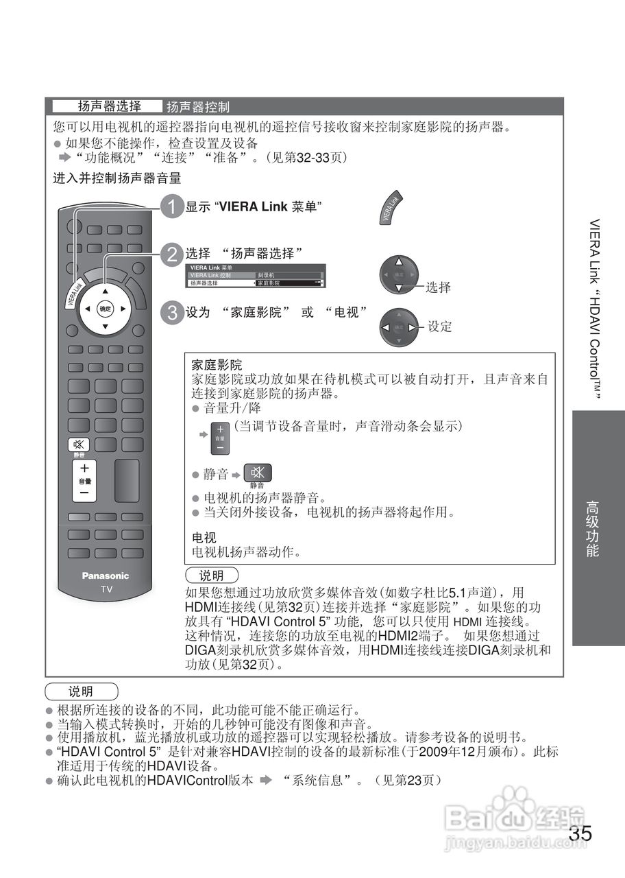 松下液晶电视TH-L32U20C型使用说明书:[4]