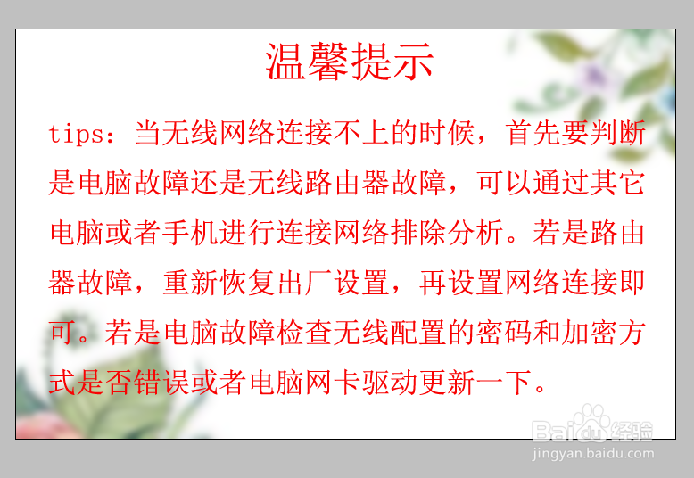 笔记本连不上无线网怎么办