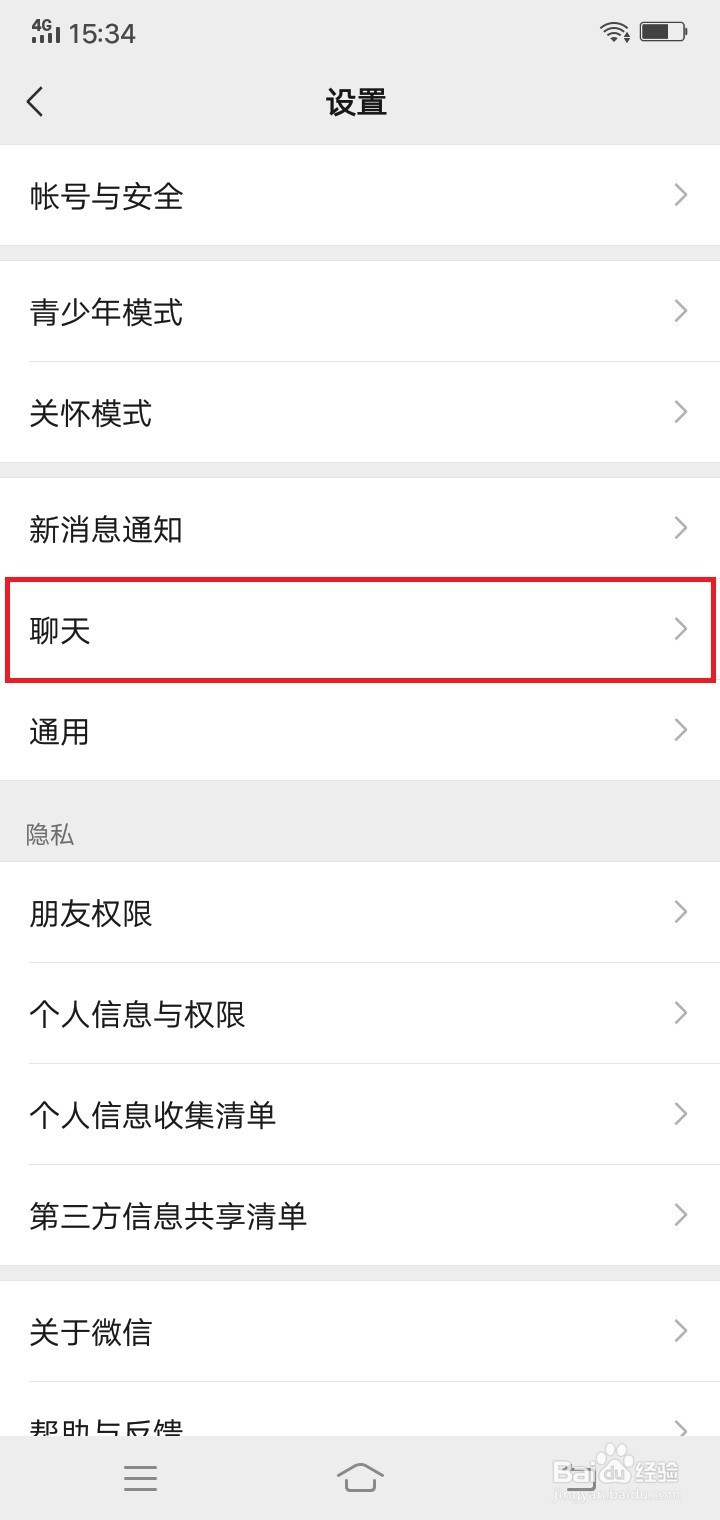 微信怎么使用听筒播放语音