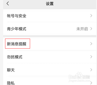 华为微信声音设置方法