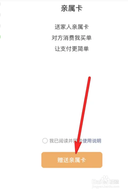 微信如何设置亲属卡？