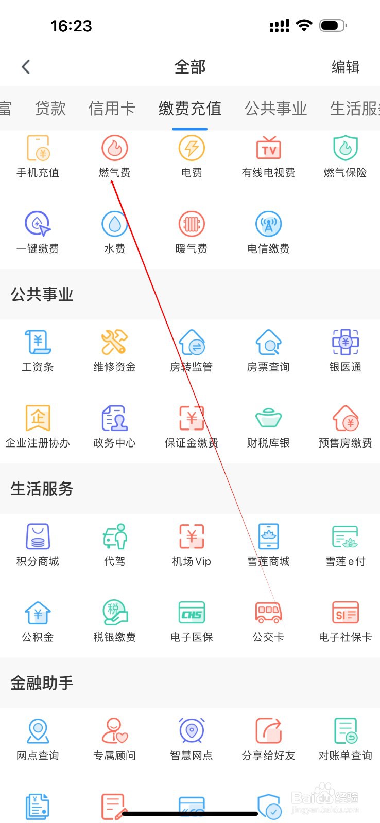 乌鲁木齐银行怎么查看燃气费