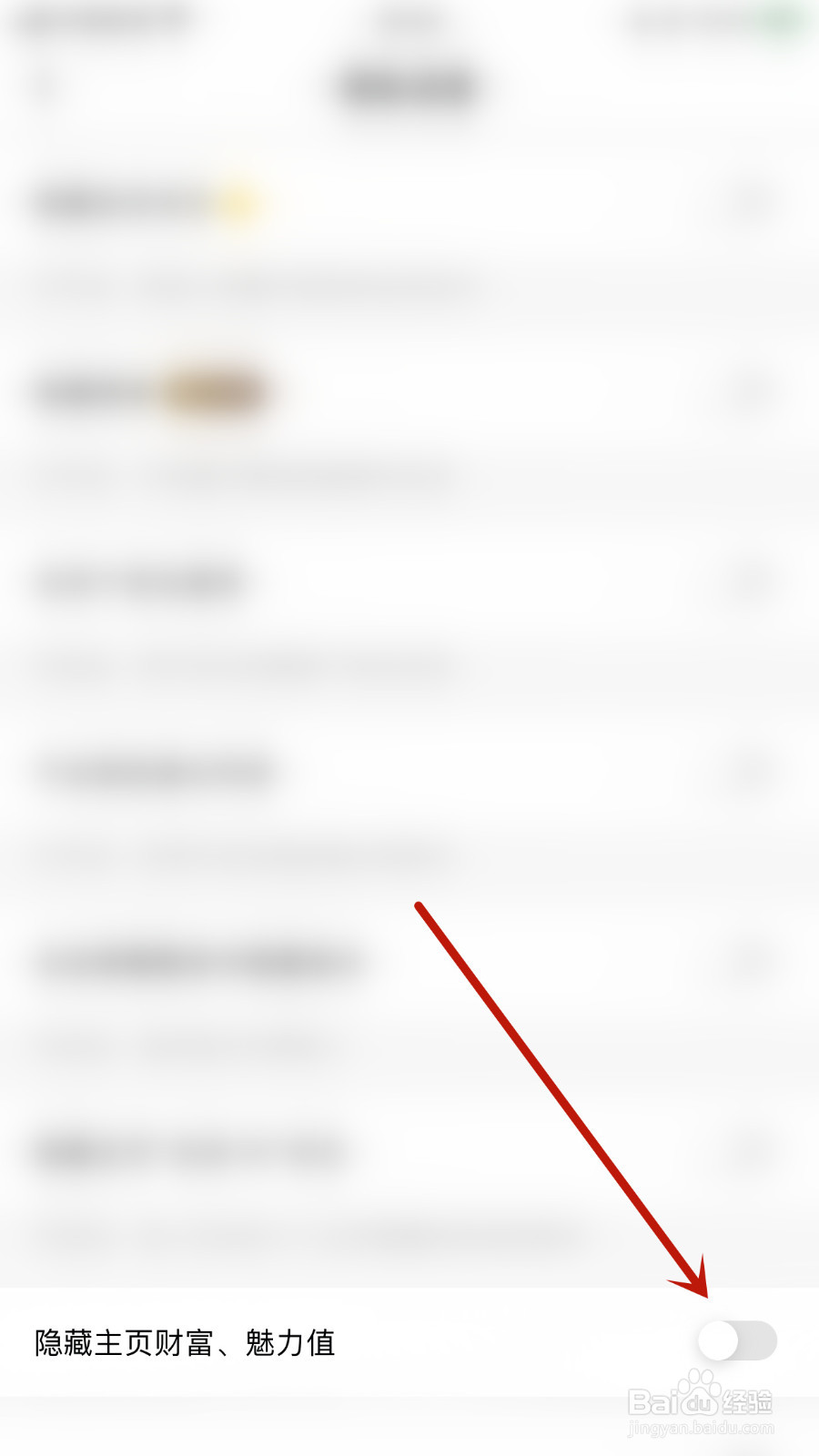 语逅语音如何停用隐藏主页财富、魅力值