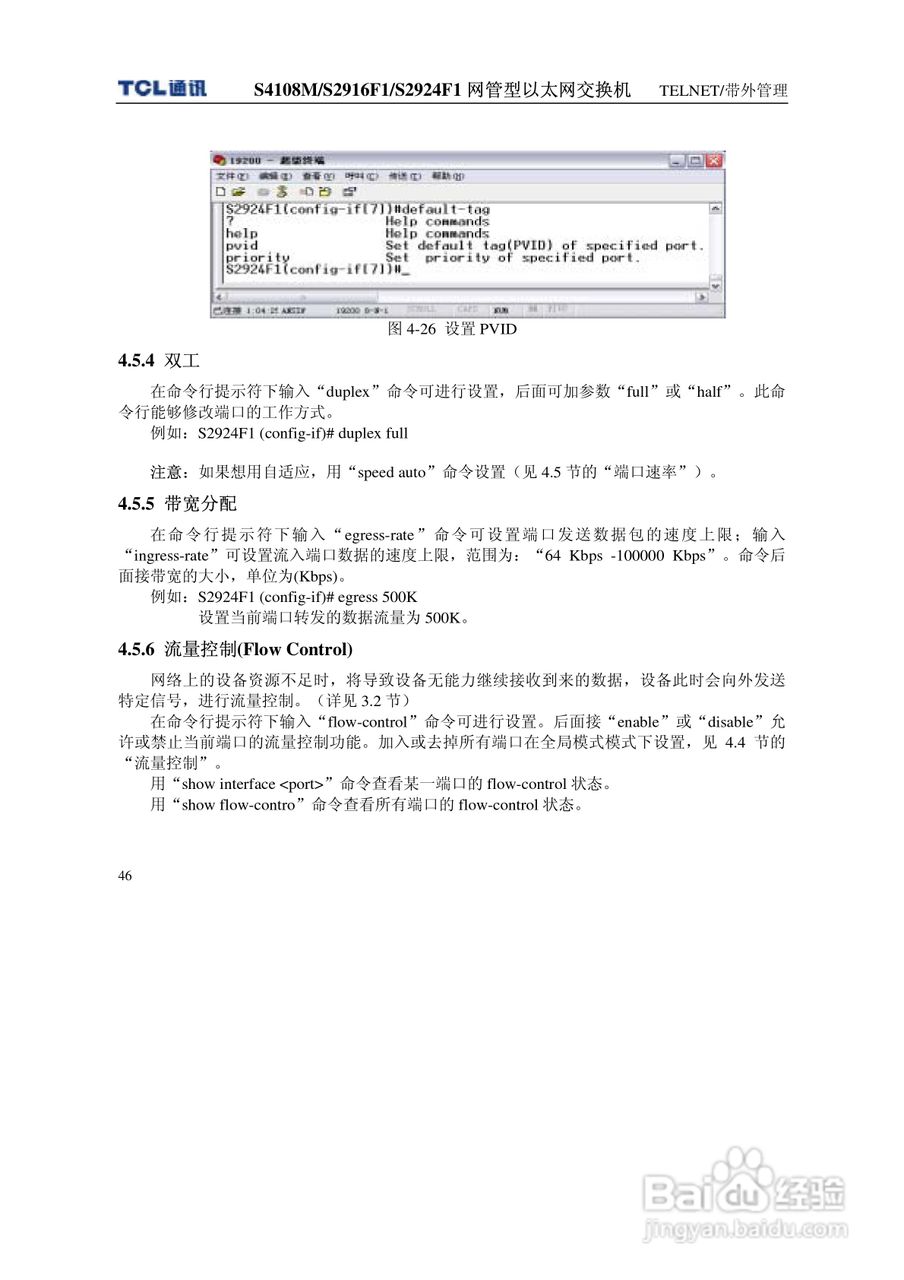 TCL王牌交换机S2924F1型说明书:[6]