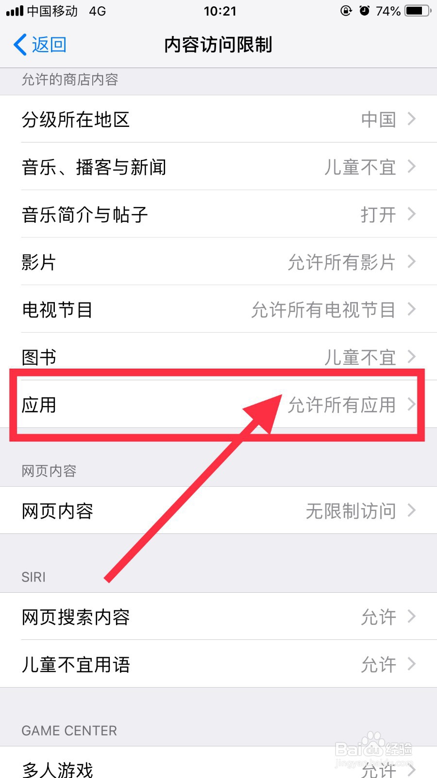 苹果手机怎么设置微信锁