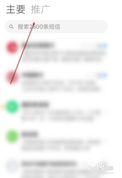 小米k30s如何开启短信推广功能