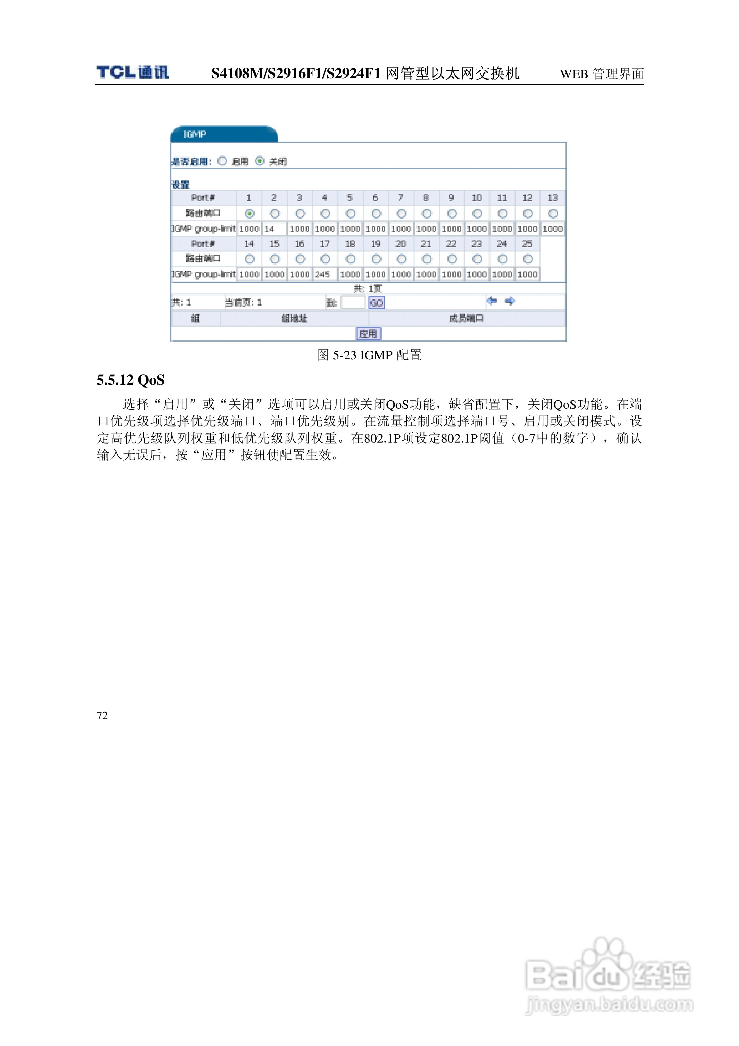 TCL王牌交换机S4108M型说明书:[8]