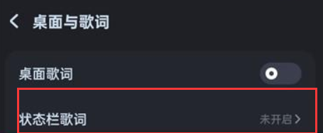 酷狗音乐怎么设置开启状态栏歌词？