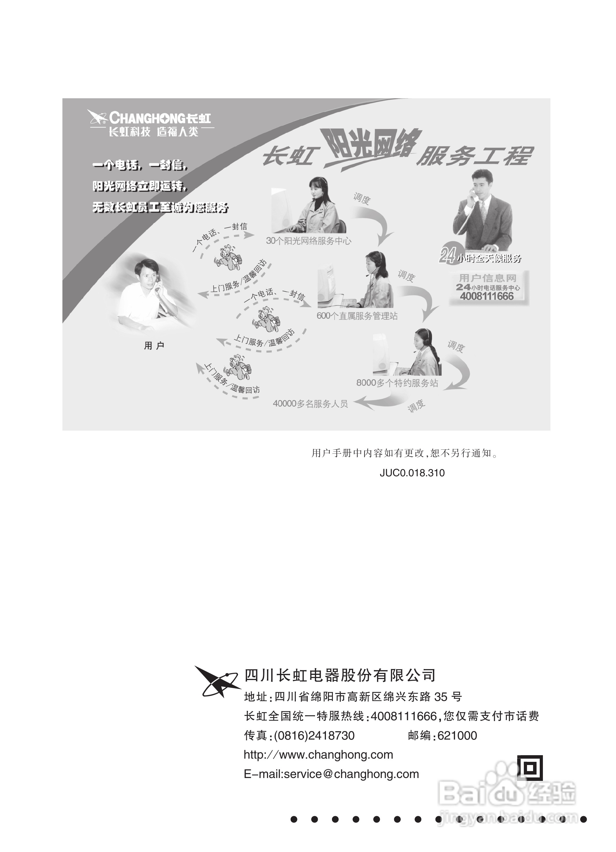 长虹彩色电视DTV29188Z型说明书:[3]