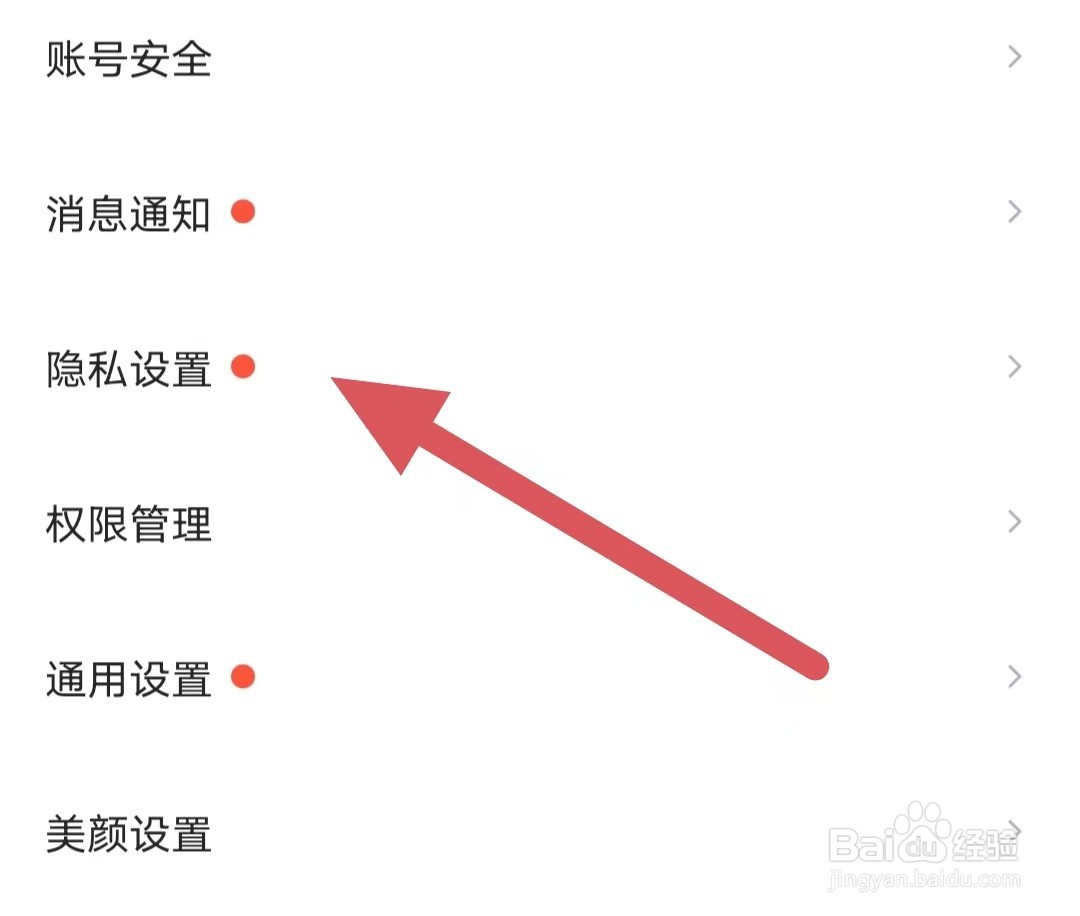 乖猪如何查看隐私设置