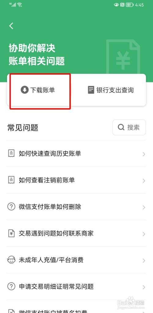 微信账单如何导出明细