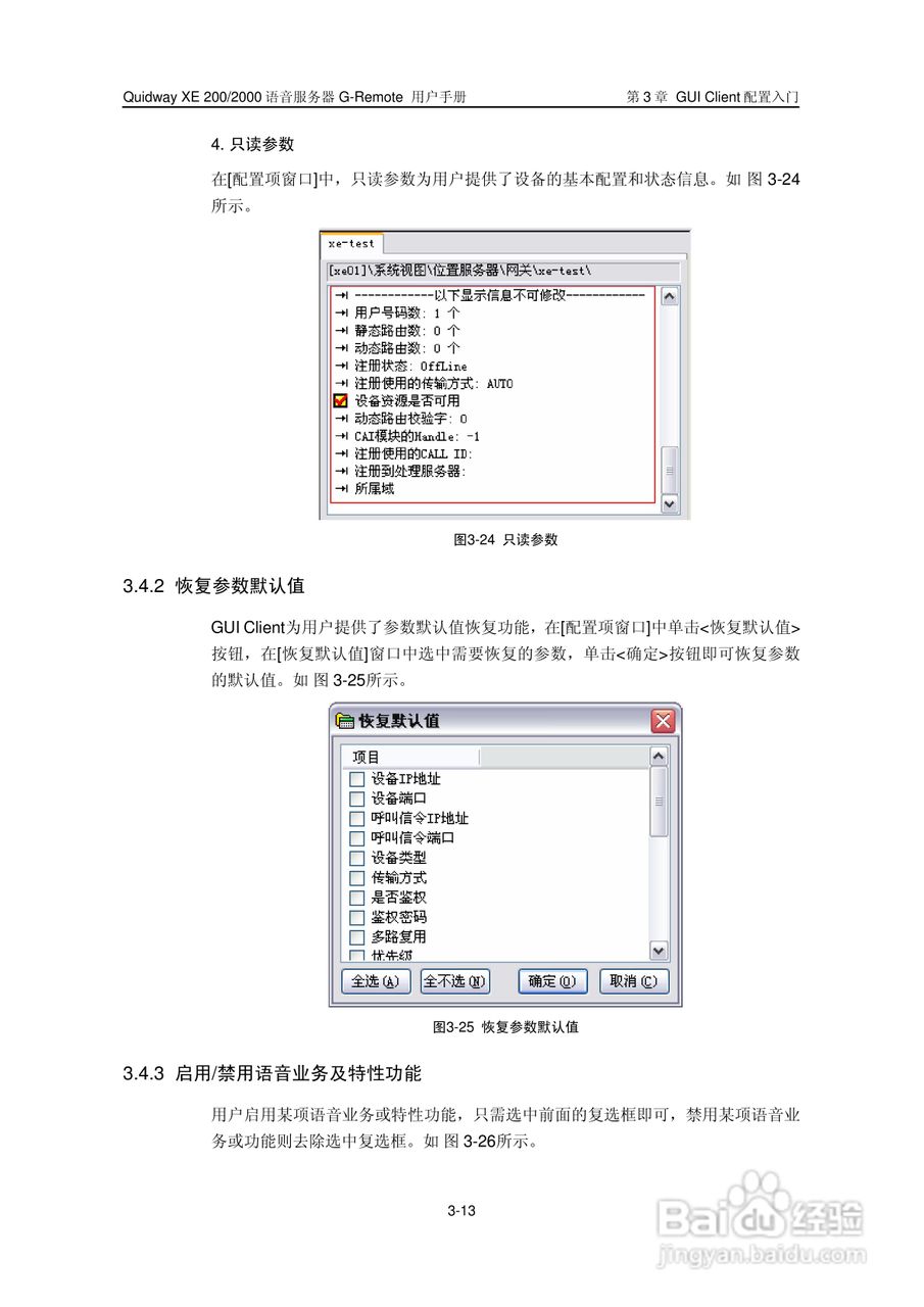 华三交换机XE2000型说明书:[3]