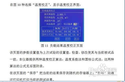 变压器空载负载特性测试仪的操作方法