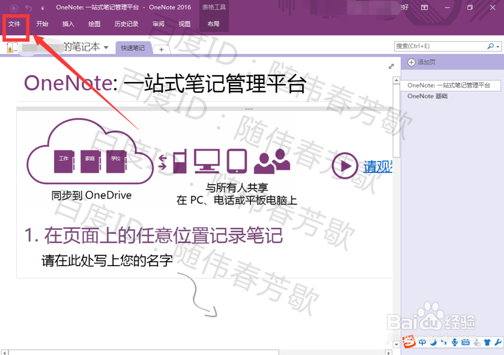 OneNote怎么插入表格