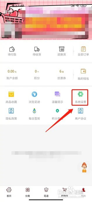 花佳鲜花app怎么修改密码