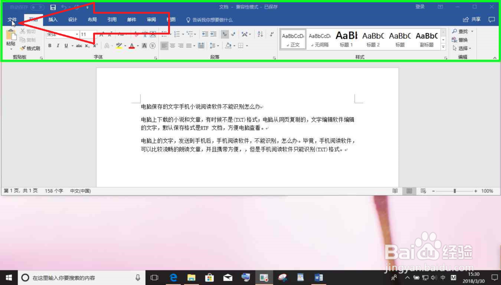 电脑保存的文字手机小说阅读软件不能识别怎么办