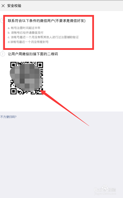 怎么用手机注册微信号和解决安全验证遇到的问题