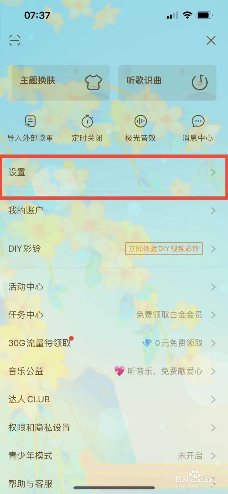 咪咕音乐如何关闭后台播放功能