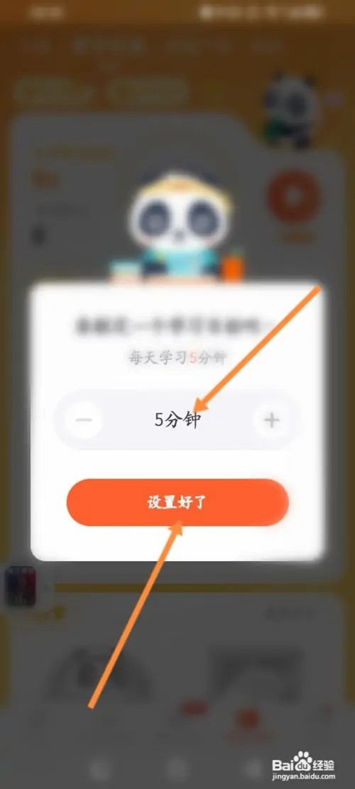 少年得到APP里面怎么设置学习计划