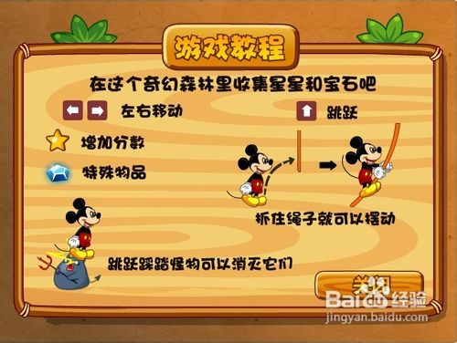 米奇大冒险小游戏怎么玩？