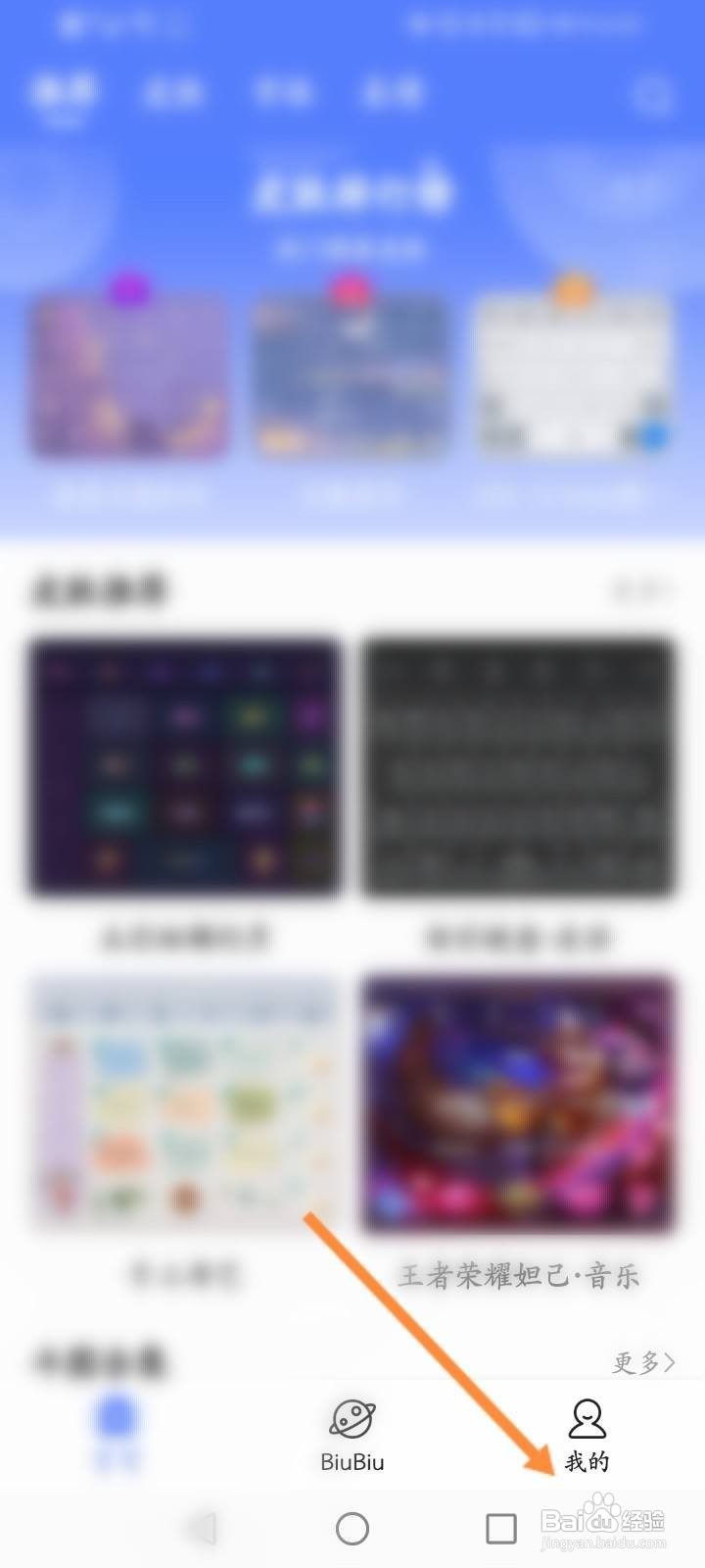 讯飞输入法怎么取消关注