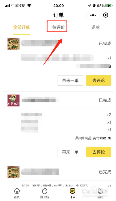 美团评价在哪里看