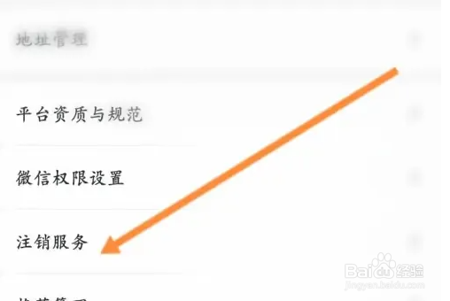 兴盛优选app怎么注销