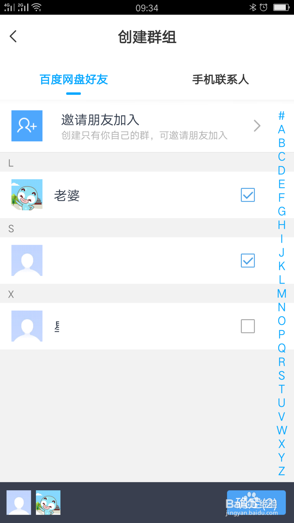 怎么创建百度网盘群组
