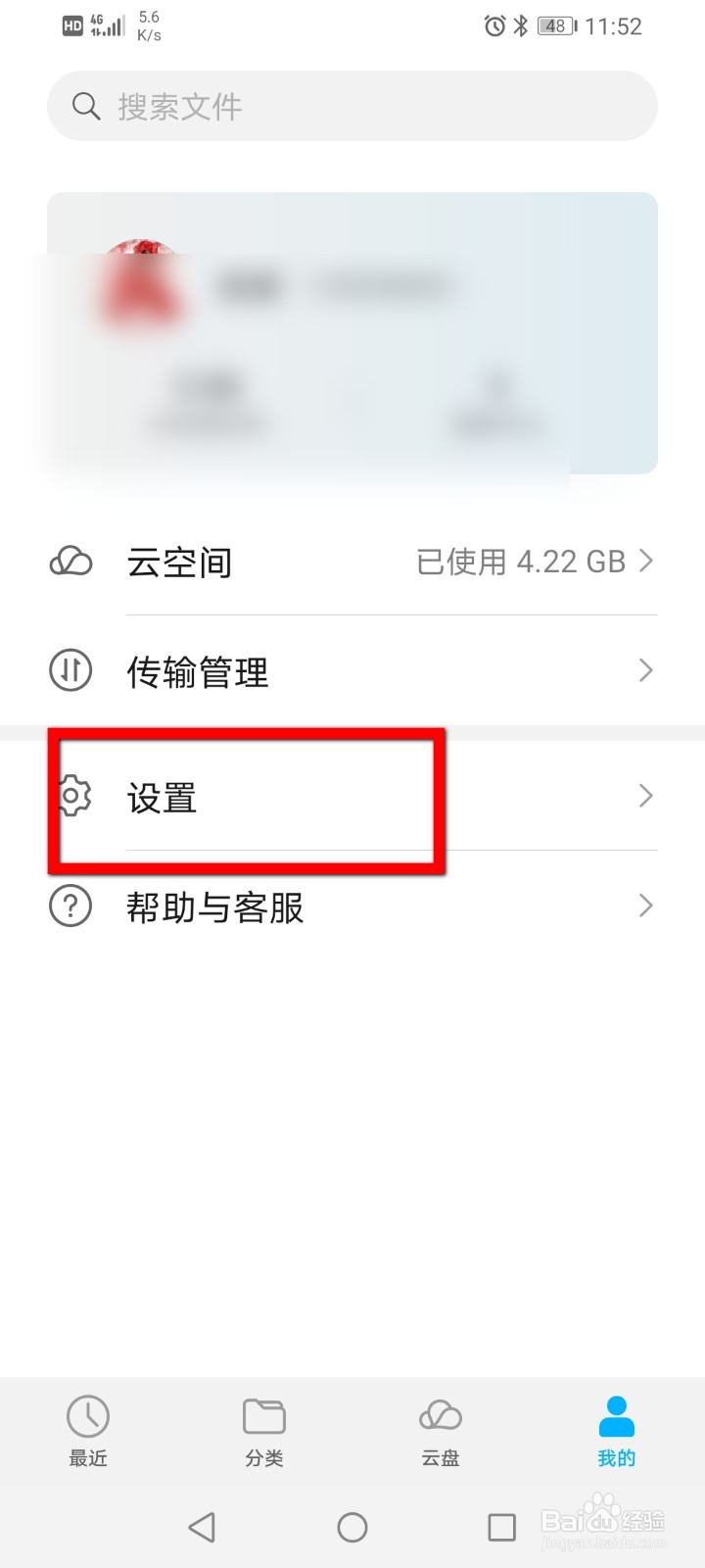 荣耀手机如何开启微信文件自动上传