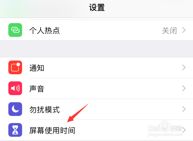 苹果iPhone屏幕停用期间允许使用应用怎么设置