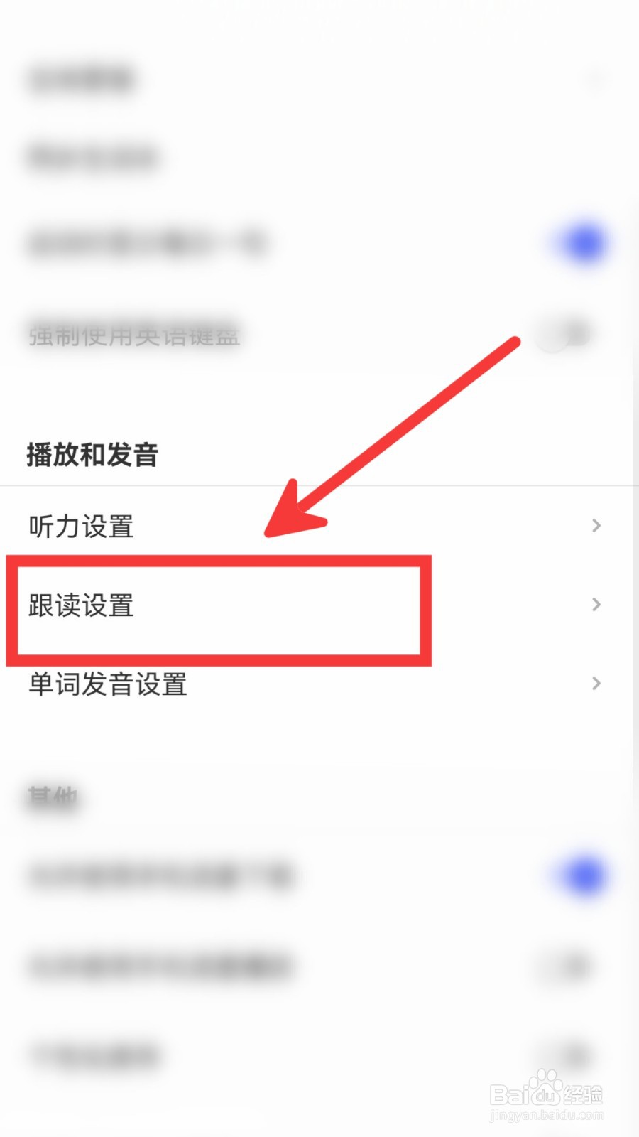 每日英语听力怎么设置跟读时隐藏原文