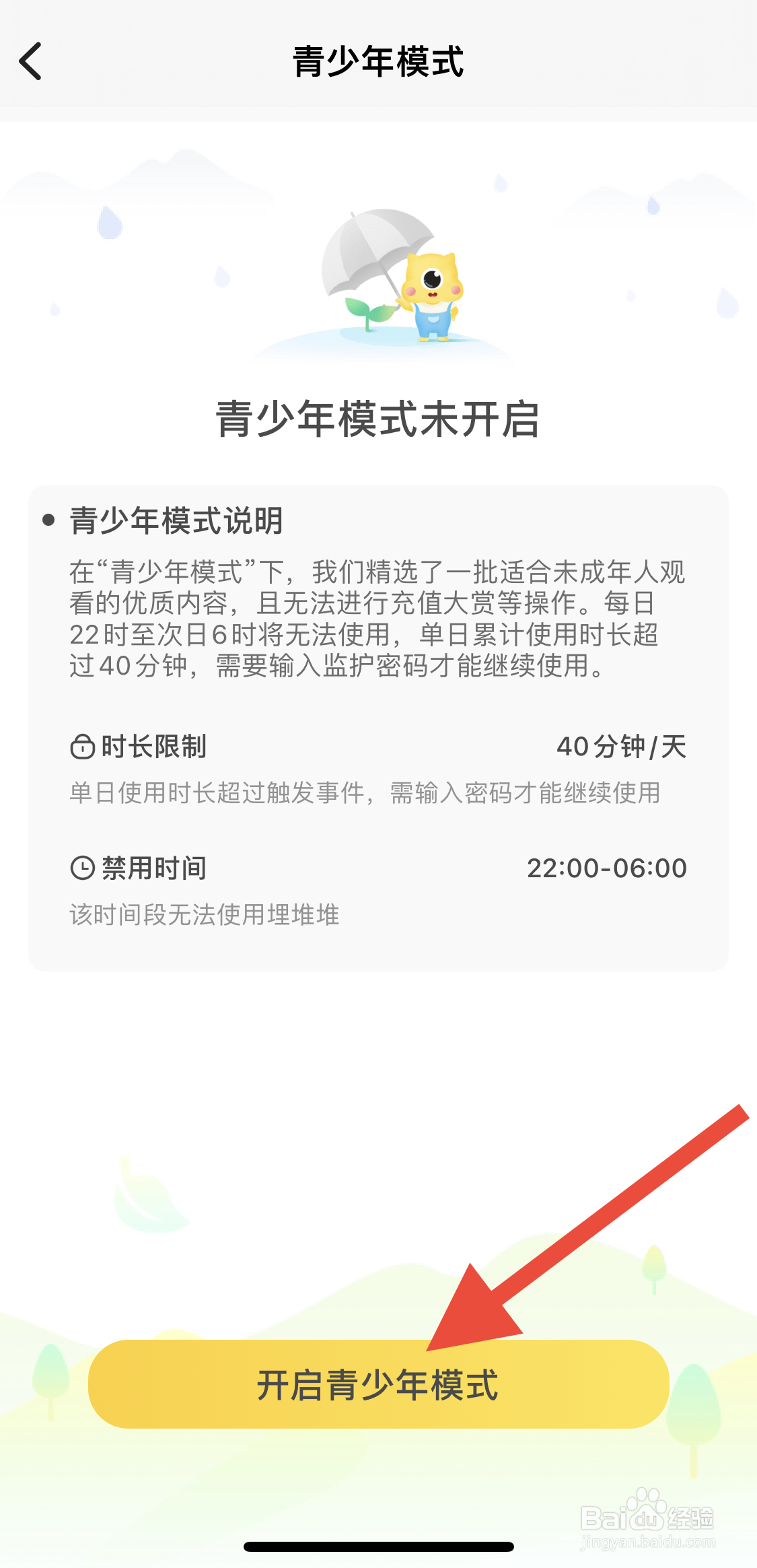 埋堆堆如何开启青少年模式