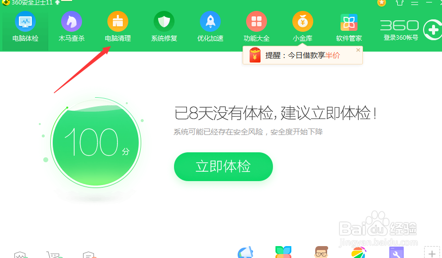 怎么样清理电脑垃圾