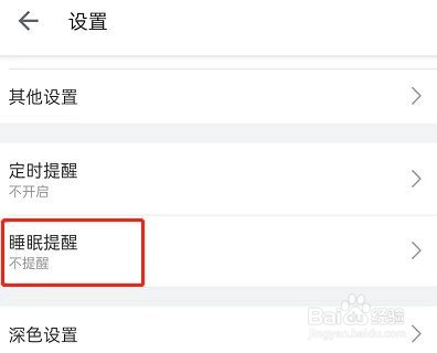 哔哩哔哩怎么设置睡眠提醒?