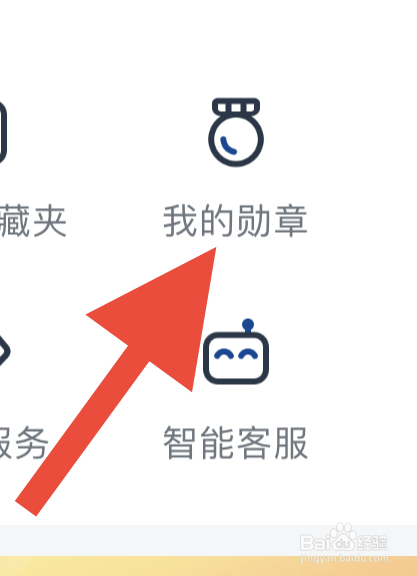 万达电影怎么查看我的勋章