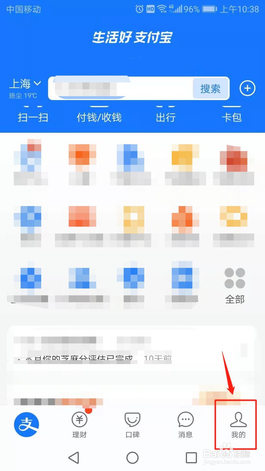 <b>支付宝怎么设置手势密码</b>